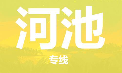 义乌到河池物流公司|义乌到河池货运专线|（市/县-均可送达）