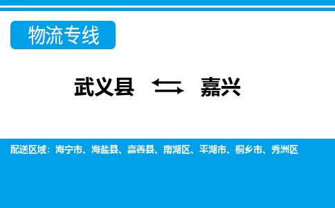 武义到海盐物流专线|海盐到武义货运公司|精心打造