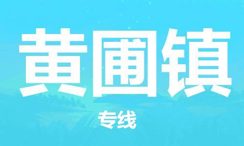 金华到黄圃物流公司|金华到黄圃货运专线|团结协作