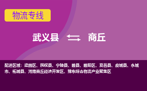 武义到商丘物流公司-一站式商丘至武义县货运专线