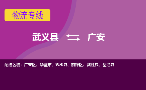 武义到广安物流专线-快速、准时、安全武义至广安货运专线