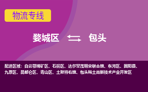 婺城到包头物流专线-快速、准时、安全婺城至包头货运专线