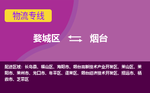 婺城到烟台物流专线-快速、准时、安全婺城至烟台货运专线