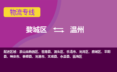 婺城到温州物流专线-快速、准时、安全婺城至温州货运专线