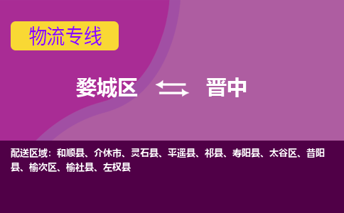 婺城到晋中物流专线-快速、准时、安全婺城至晋中货运专线