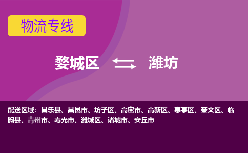 婺城到潍坊物流专线-快速、准时、安全婺城至潍坊货运专线