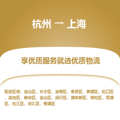 杭州到青浦物流公司-杭州至青浦货运专线让您省时省力