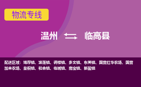 温州到临高物流专线-快速、准时、安全温州至临高货运专线