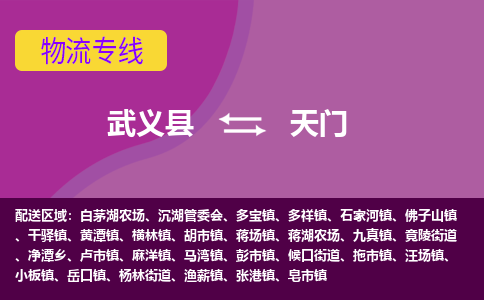 武义到天门物流专线-快速、准时、安全武义县至天门货运专线