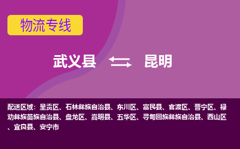 武义到昆明物流专线-快速、准时、安全武义县至昆明货运专线