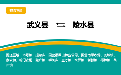 武义到陵水县物流公司-专业承揽武义县至陵水县货运专线