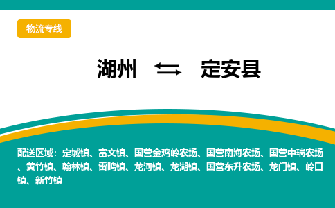 湖州到定安县物流公司-专业承揽湖州至定安县货运专线