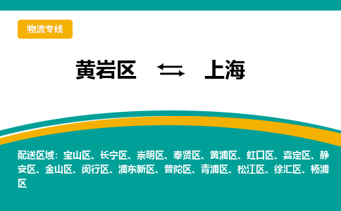 黄岩到上海物流公司-专业承揽黄岩区至上海货运专线