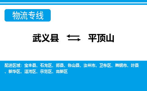 武义到平顶山物流公司-专业承揽武义县至平顶山货运专线