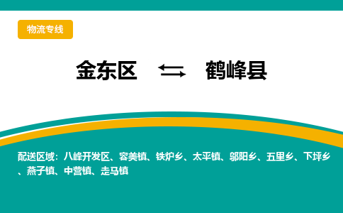 金华到鹤峰县物流公司-一站式鹤峰县至金东区货运专线