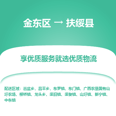 金华到扶绥县物流公司-一站式扶绥县至金东区货运专线