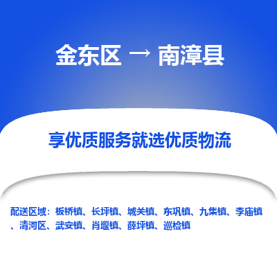 金华到南漳县物流公司-一站式南漳县至金东区货运专线