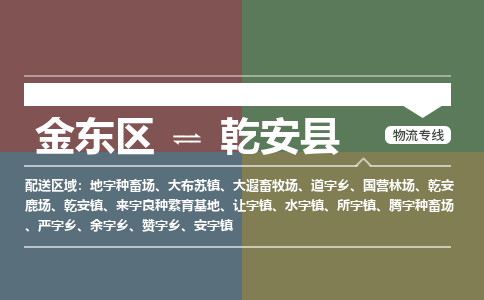 金华到乾安县物流公司-一站式乾安县至金东区货运专线