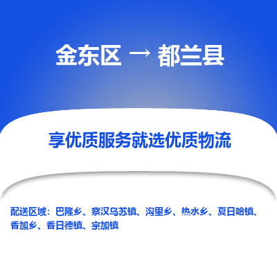 金华到都兰县物流公司-一站式都兰县至金东区货运专线