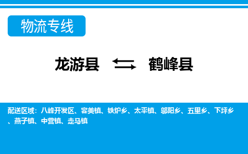 龙游到鹤峰县物流公司-一站式鹤峰县至龙游县货运专线