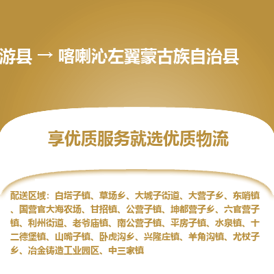 龙游到喀喇沁左翼蒙古族自治县物流公司-一站式喀喇沁左翼蒙古族自治县至龙游县货运专线