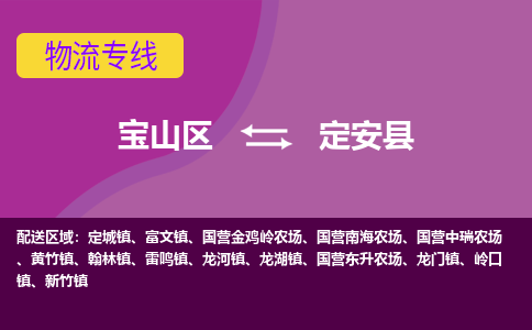 上海到定安县物流专线-宝山区至定安县货运公司一切为您着想，全力服务