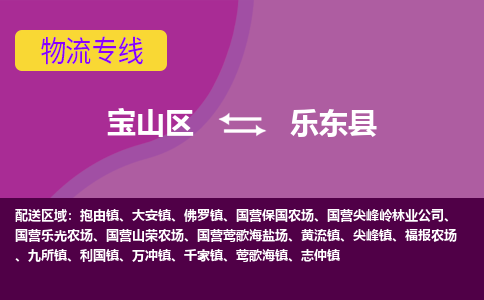 上海到乐东县物流专线-宝山区至乐东县货运公司一切为您着想，全力服务