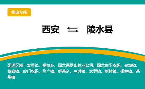 西安到陵水县物流专线-专业的西安至陵水县货运公司