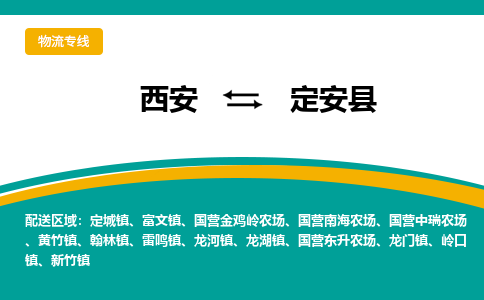 西安到定安县物流专线-专业的西安至定安县货运公司