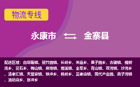 永康到金寨县物流专线-快速、准时、安全永康市至金寨县货运专线