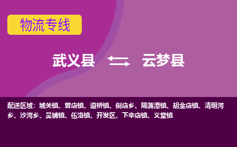 武义到云梦县物流专线-快速、准时、安全武义县至云梦县货运专线