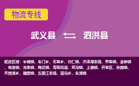 武义到泗洪县物流专线-快速、准时、安全武义县至泗洪县货运专线