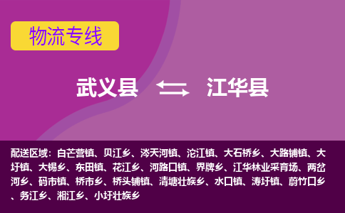 武义到江华县物流专线-快速、准时、安全武义县至江华县货运专线