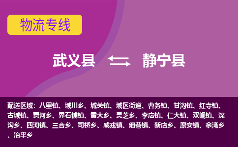 武义到静宁县物流专线-快速、准时、安全武义县至静宁县货运专线