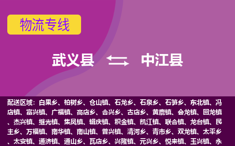 武义到中江县物流专线-快速、准时、安全武义县至中江县货运专线