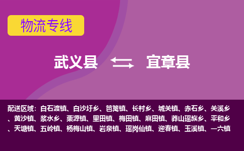 武义到宜章县物流专线-快速、准时、安全武义县至宜章县货运专线