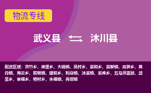 武义到沐川县物流专线-快速、准时、安全武义县至沐川县货运专线