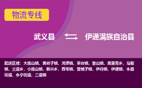 武义到伊通满族自治县物流专线-快速、准时、安全武义县至伊通满族自治县货运专线