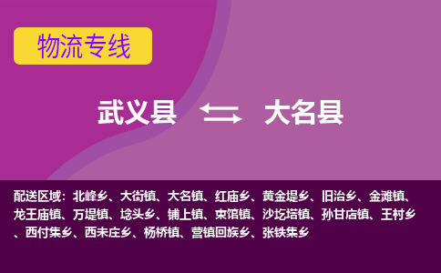 武义到大名县物流专线-快速、准时、安全武义县至大名县货运专线