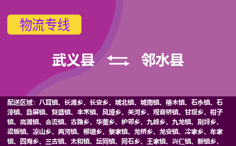 武义到邻水县物流专线-快速、准时、安全武义县至邻水县货运专线