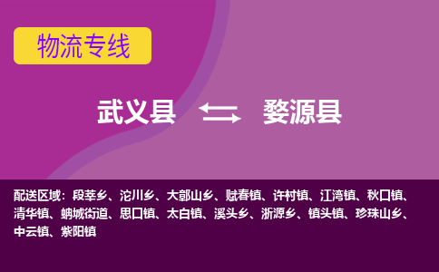 武义到婺源县物流专线-快速、准时、安全武义县至婺源县货运专线