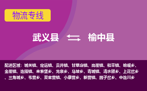 武义到榆中县物流专线-快速、准时、安全武义县至榆中县货运专线