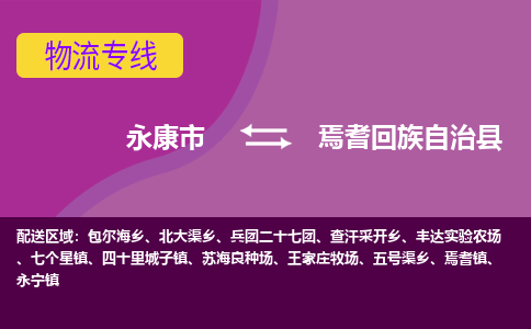 永康到焉耆回族自治县物流专线-快速、准时、安全永康市至焉耆回族自治县货运专线