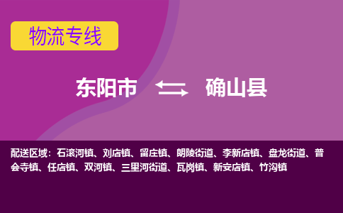 东阳到确山县物流专线-快速、准时、安全东阳市至确山县货运专线