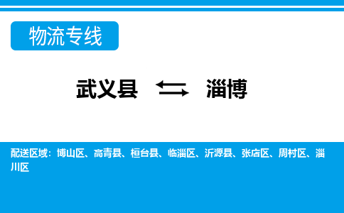 武义到淄博物流公司-专业承揽武义县至淄博货运专线