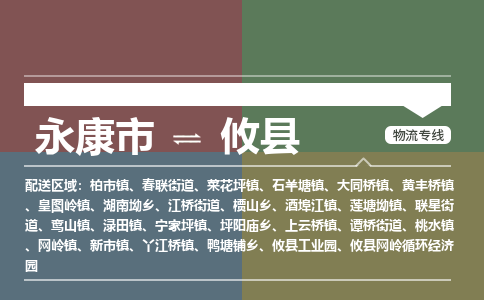 永康到攸县物流公司|永康市到攸县货运专线|安全性高