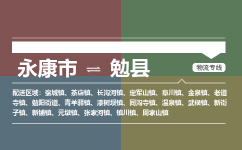 永康到勉县物流公司|永康市到勉县货运专线|安全性高