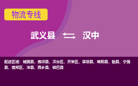 武义到汉中物流公司-一站式汉中至武义县货运专线