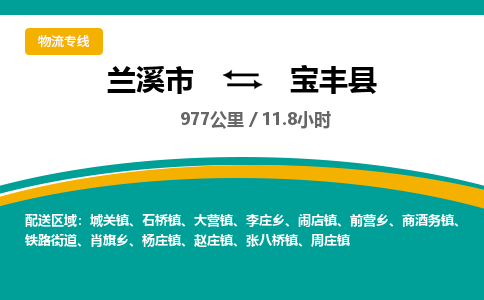 兰溪到宝丰县物流公司-一站式宝丰县至兰溪市货运专线