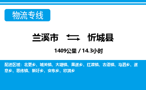 兰溪到忻城县物流公司-一站式忻城县至兰溪市货运专线